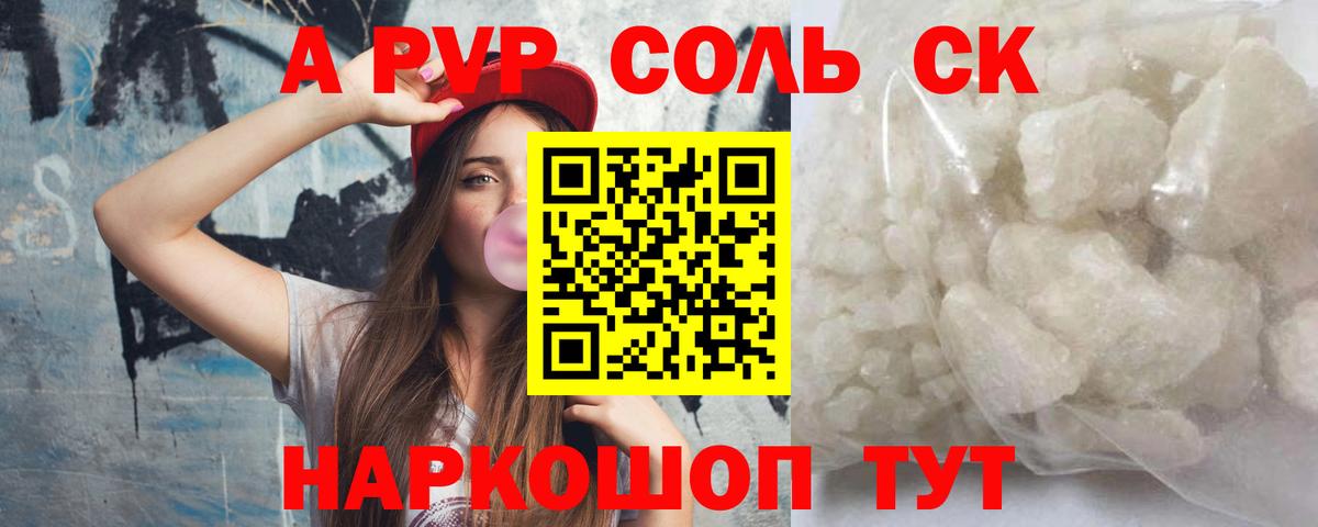 Alpha PVP Crystall Корсаков