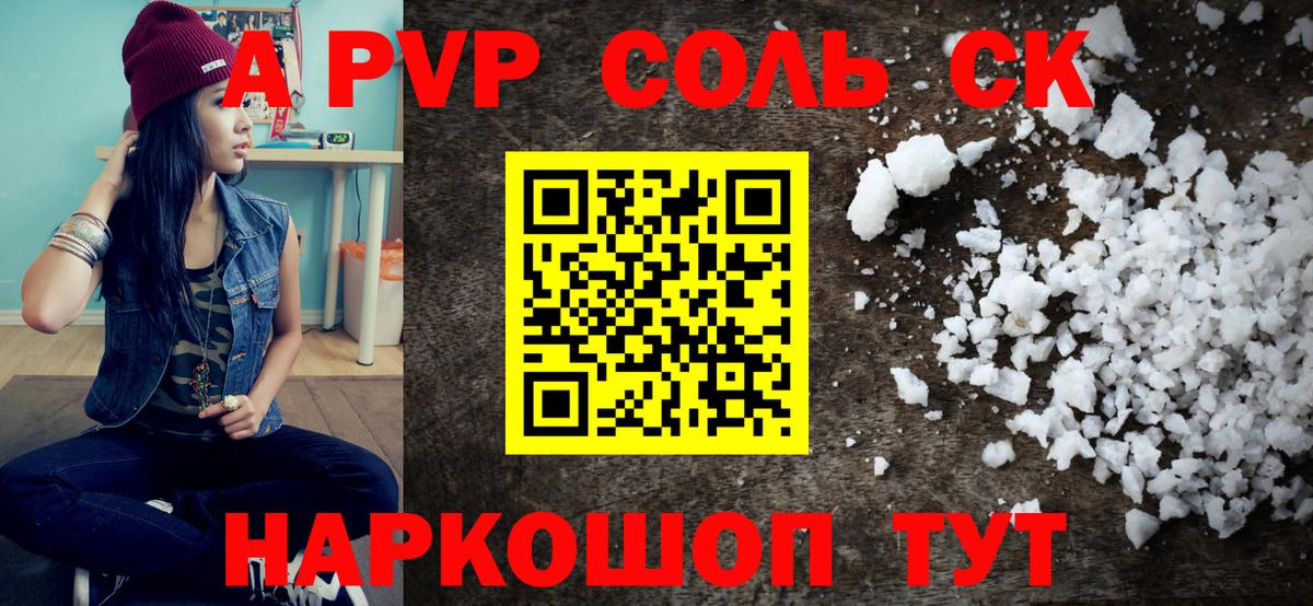 А ПВП крисы CK  A PVP мука  A-PVP СК  магазин продажи наркотиков  Вход с VPN  Корсаков 