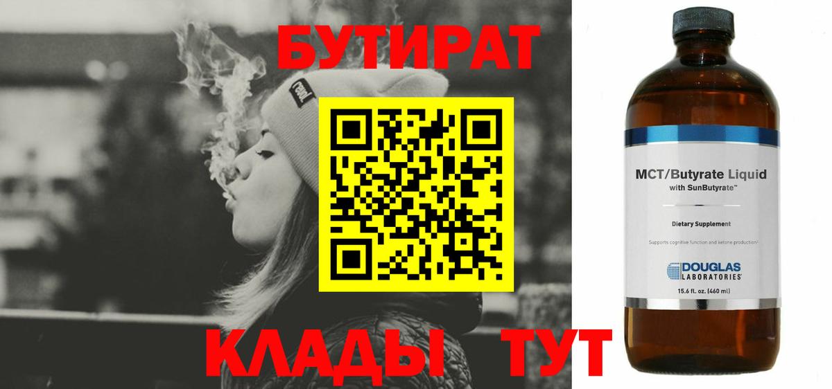 Корсаков  Бутират оксибутират  БУТИРАТ  Вход с VPN 