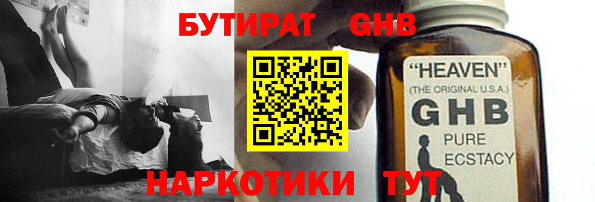 БУТИРАТ 1.4BDO Корсаков