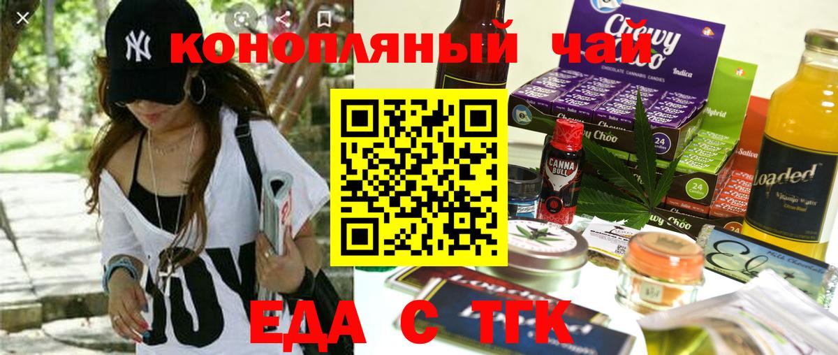 Еда ТГК марихуана Корсаков