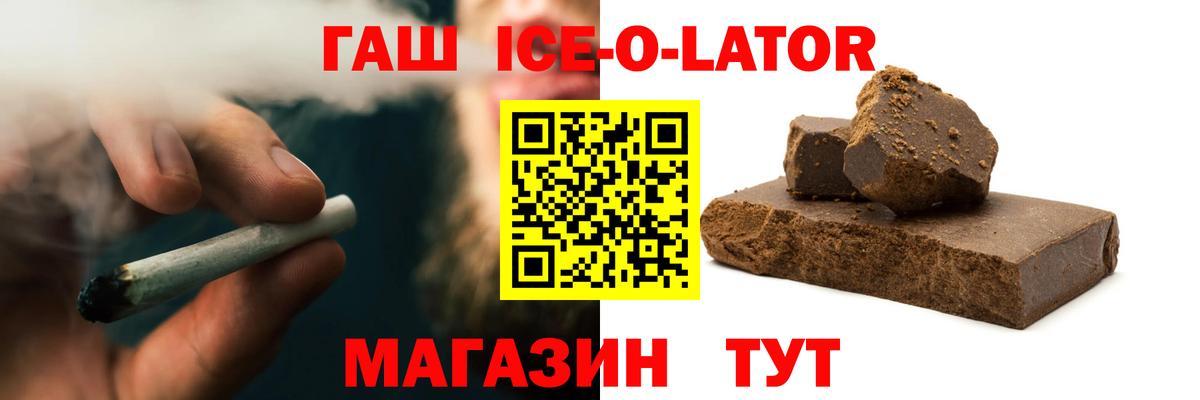 ГАШ Ice-O-Lator  как найти закладки  Корсаков  ГАШ AMNESIA HAZE  Вход с VPN 