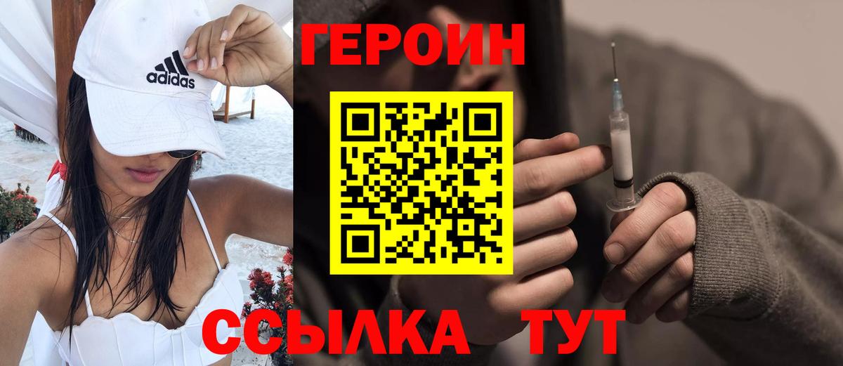 ГЕРОИН Heroin  Вход с VPN  Корсаков 