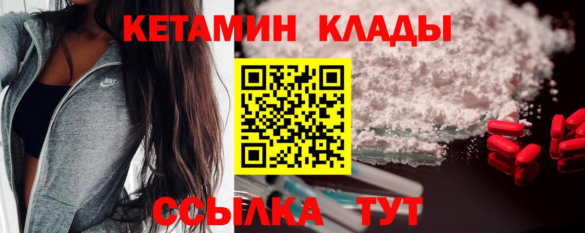 Кетамин VHQ  Вход с VPN  Корсаков 