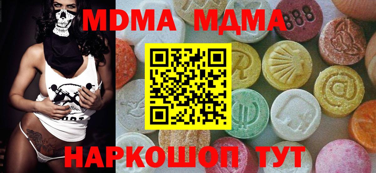 МДМА crystal Корсаков