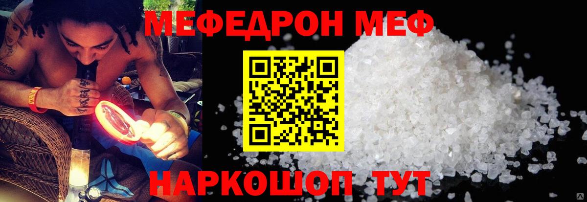 МЕФ мука  Вход с VPN  Мефедрон  Корсаков  Меф кристаллы 