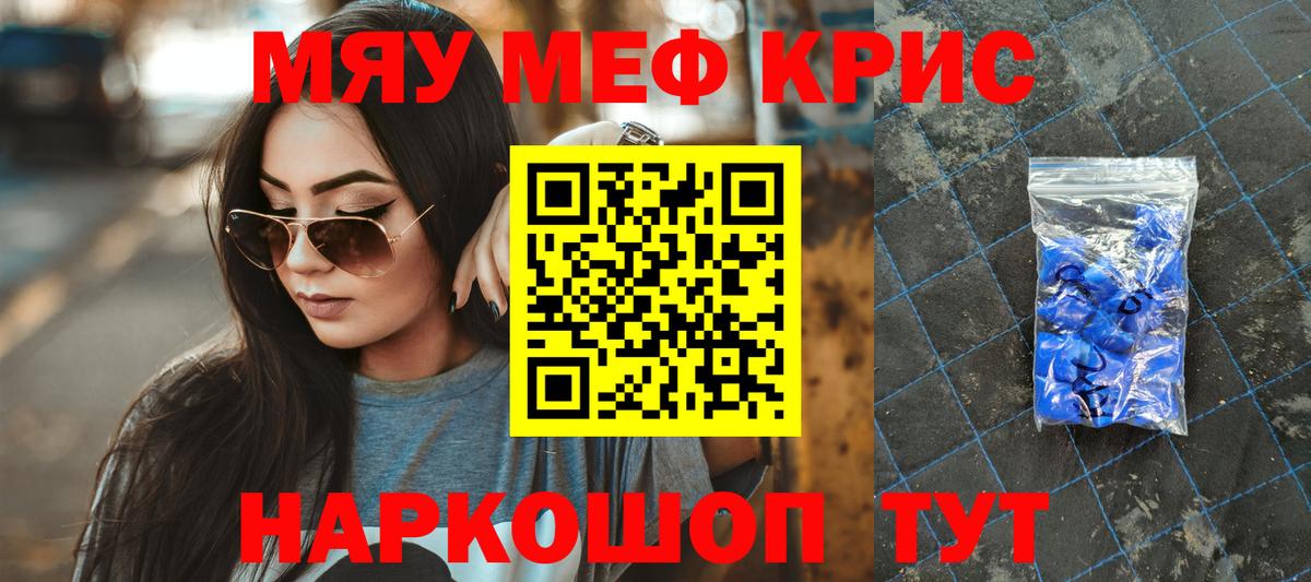 Меф мяу мяу мука Корсаков